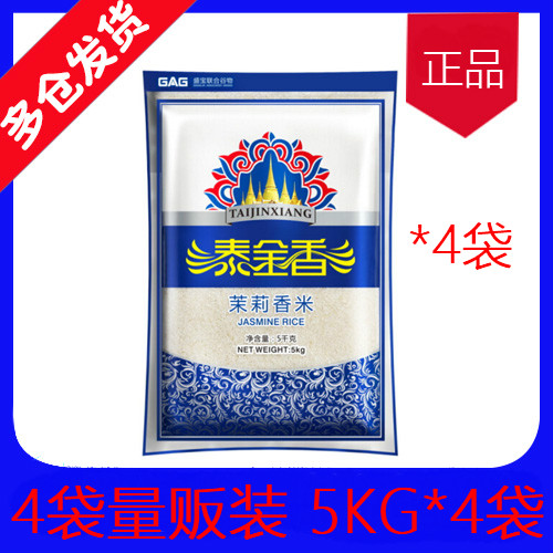 (4 packaging) Taijin fragrant jasmine rice 10kg long grain fragrant rice 5kg non-Northeast Rice rice fragrant indica rice