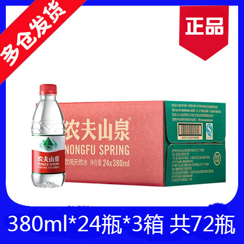 Regional Nongfu Spring Natural Drinking Water 380ml*24 Bottles*3 Boxes Mineral Water Pure Water Minerals