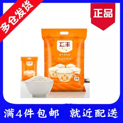Full of 4 pieces of China Resources Wufeng Northeast Rice preferred Northeast Pearl rice 5kg bag 10kg