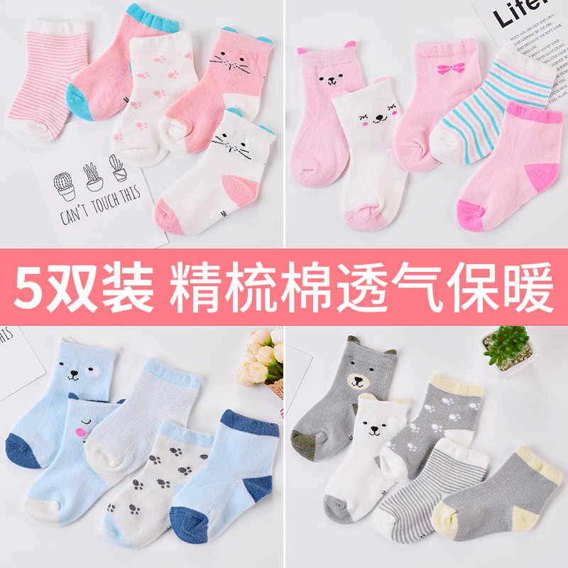 Newborn baby baby socks spring and autumn cotton thickened autumn and winter boys and girls Children 6-12 months 0-3 years 1