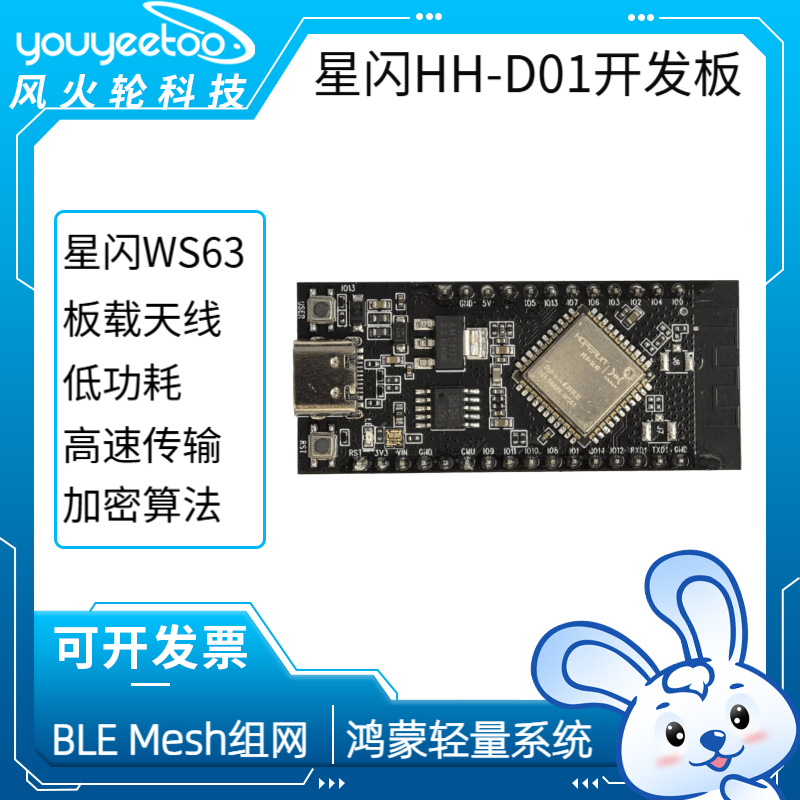 Runhe HH-D01 Star Flash WS63 開発ボード HiSilicon Hongmeng/Openharmony システム スマートホームボード