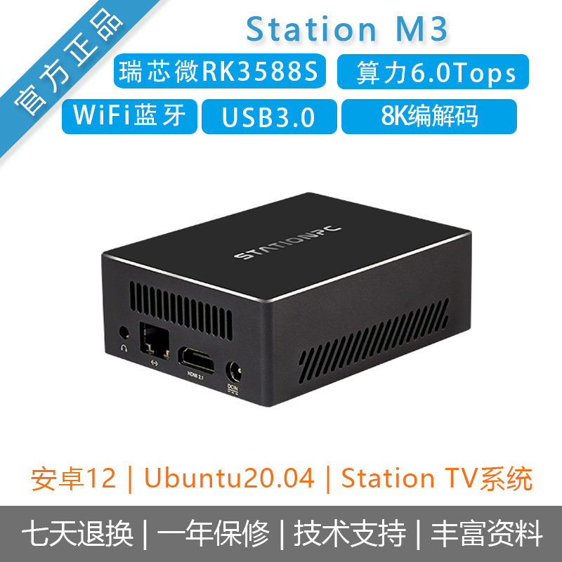 Ruixinwei Rk3588S Development Motherboard Edge Calculation Host Ai Box Nas Cloud Storage [Station M3]