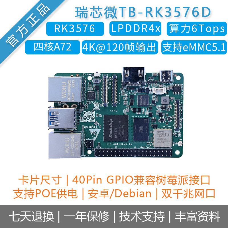 Toybrick[Tb-Rk3576D] Development Board Ruixin Micro 6t High Calculation Poe Power Supply Rk3576Arm Motherboard