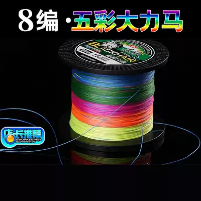 500 m Hercules line PE colorful 8-woven line fishing line road sub-line weave sea fishing high horsepower anti-bite line