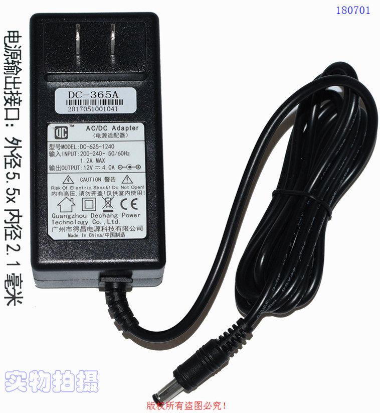 The original DC 12V4 0A power adapter model: DC-625-1240