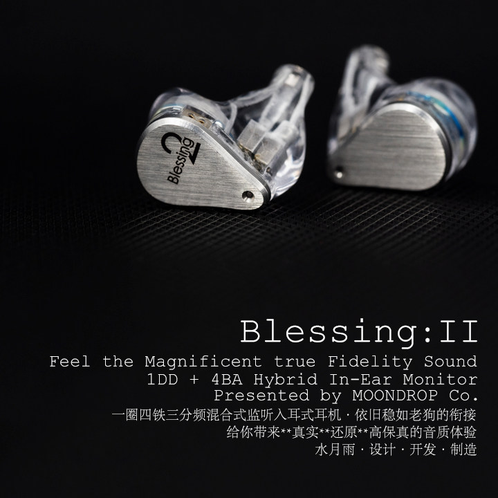 Проводные HiFi наушники 水月雨 blessing2 一圈四铁hifi入耳式耳机