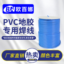 Obaina indoor pvc floor welding wire plastic sports floor repair seam welding line construction special welding wire