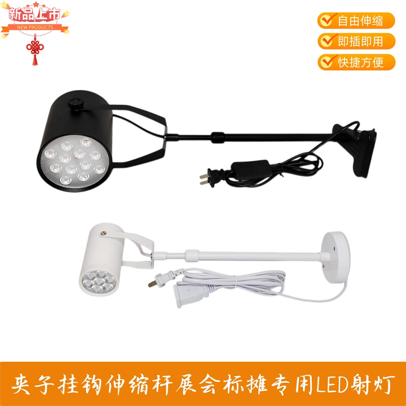 Clip-On Telescopic Rod Led Background Light Hook Truss Exhibition Board Type Exhibition Hall Art Exhibition Spotlight Clip-On Telescopic Rod Led Background Light Hook Truss Exhibition Board Type Exhibition Hall Art Exhibition Spotlight