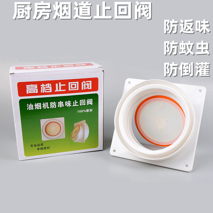 Upscale Kitchen Stop Check Valve Transparent Anti-Smoke-Flue Valve Range Hood SMOKE-PROOF VALVE SMOKE EXHAUST PIPE CHECK VALVE -TAOBAO