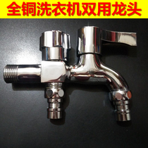 Full copper washing machine tap 40% one-in-two-out tap Two-mouth double with double open mop pool water nozzle tee