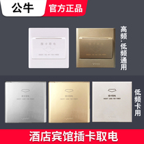 Bull switch type 86 concealed large cover low frequency card plug-in card to take power white champagne gold hotel B&B large cover