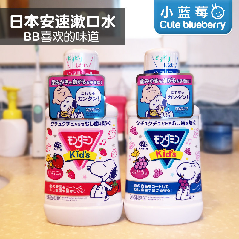 Japan Amu Mengnamin mouthwash children can swallow, deodorant, Moth, fresh breath, tooth stains, fruit flavor