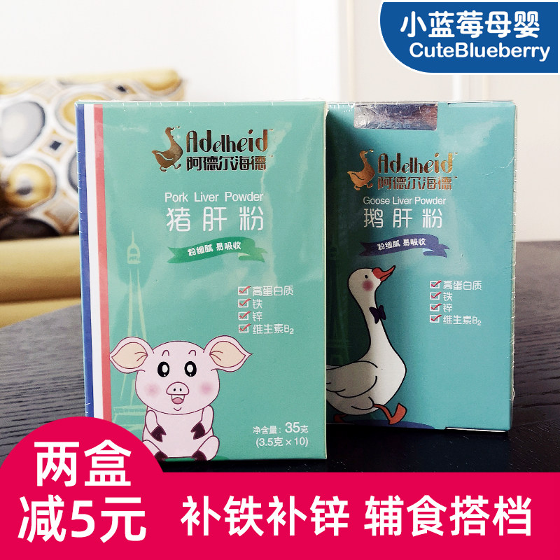 Adelheid Adelheid foie gras powder Pig liver powder Baby baby supplement Iron original flavor without addition 6 months 