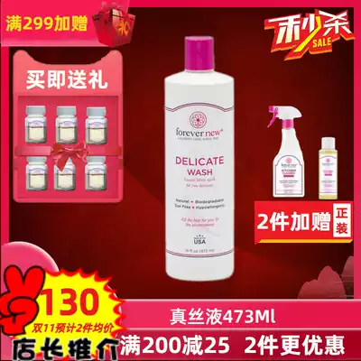 Fangxin Forever New silk exquisite laundry detergent 473ml silk special washing