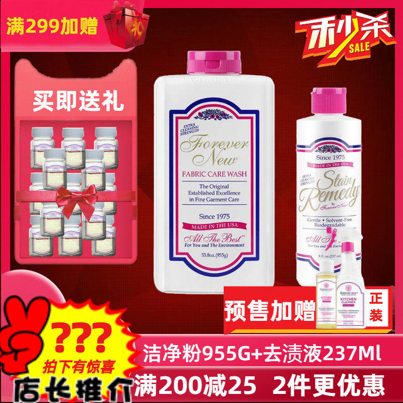 American Import Forever New Aromas New Clean Powder 955g to Stain Liquid 237ml Washing Powder Combo Suit
