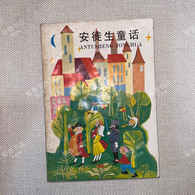 Old Edition of Hans Christian Andersen's Fairy Tales [Illustrated Edition] from the 1980S and 1990S, Published by Juvenile and Children's Publishing House in 1986 [Denmark] by H.C. Andersen, Genuine Old Book, 1986 Edition