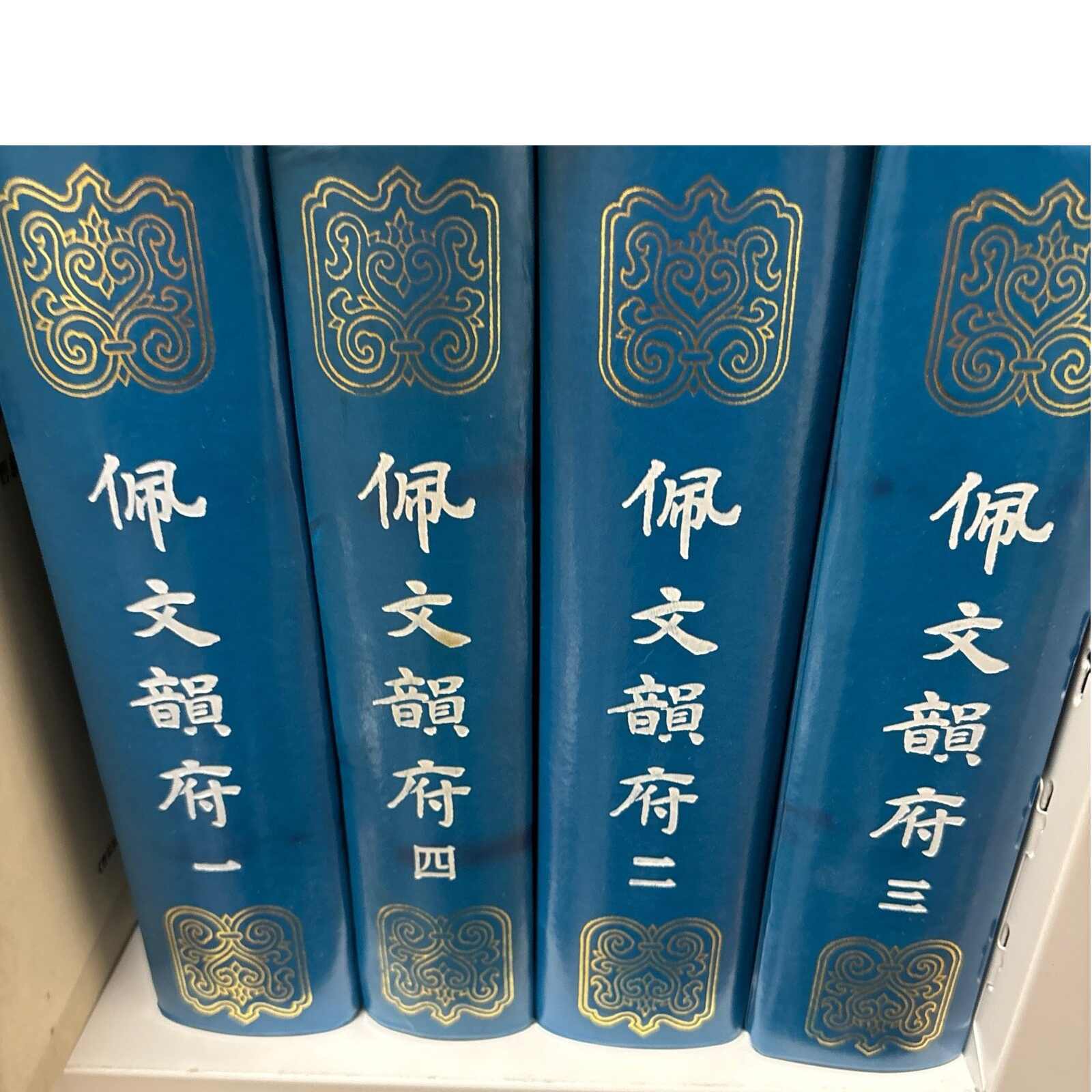 佩文韵府- Top 100件佩文韵府- 2026年1月更新- Taobao