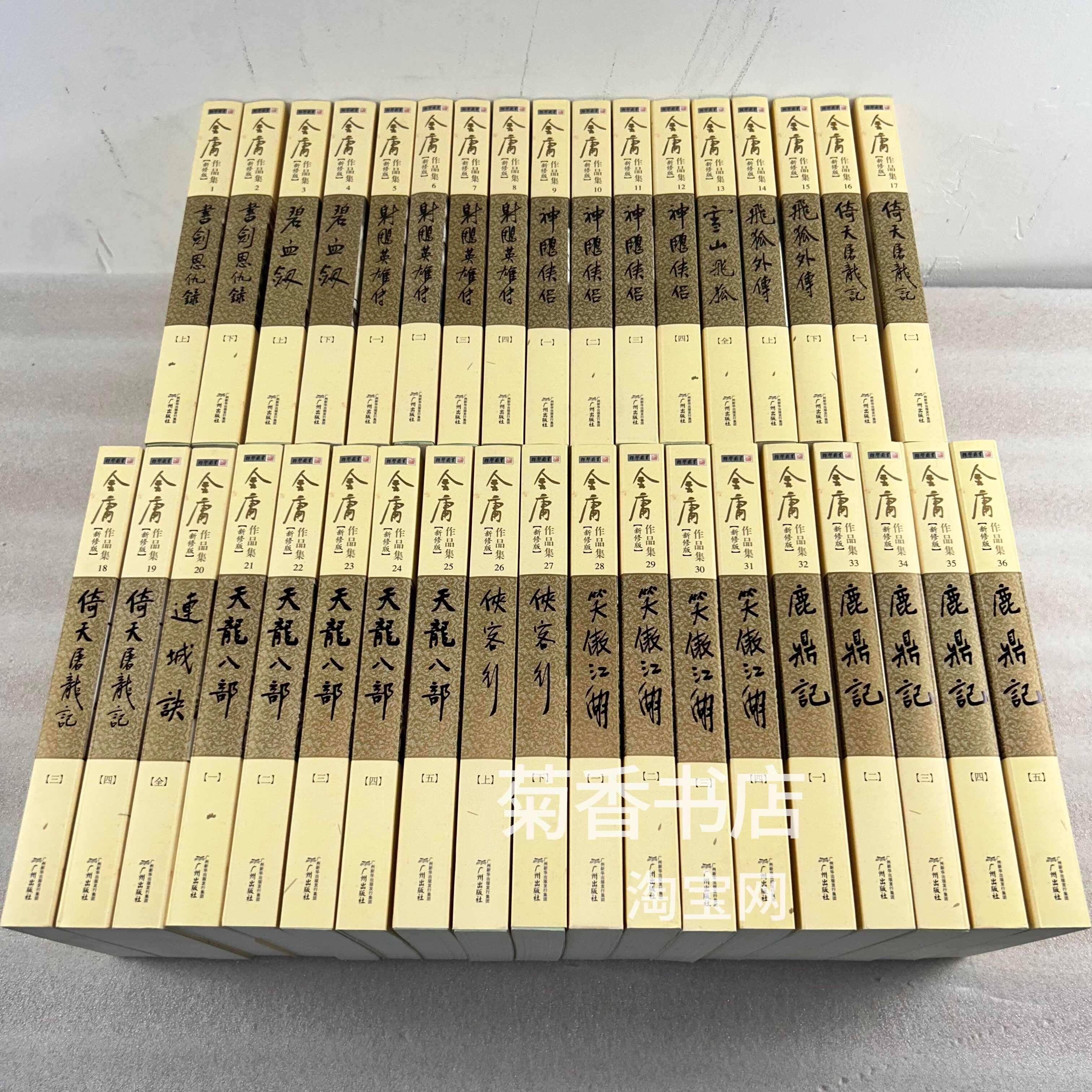 金庸全集36册- Top 100件金庸全集36册- 2026年7月更新- 淘宝Taobao｜天
