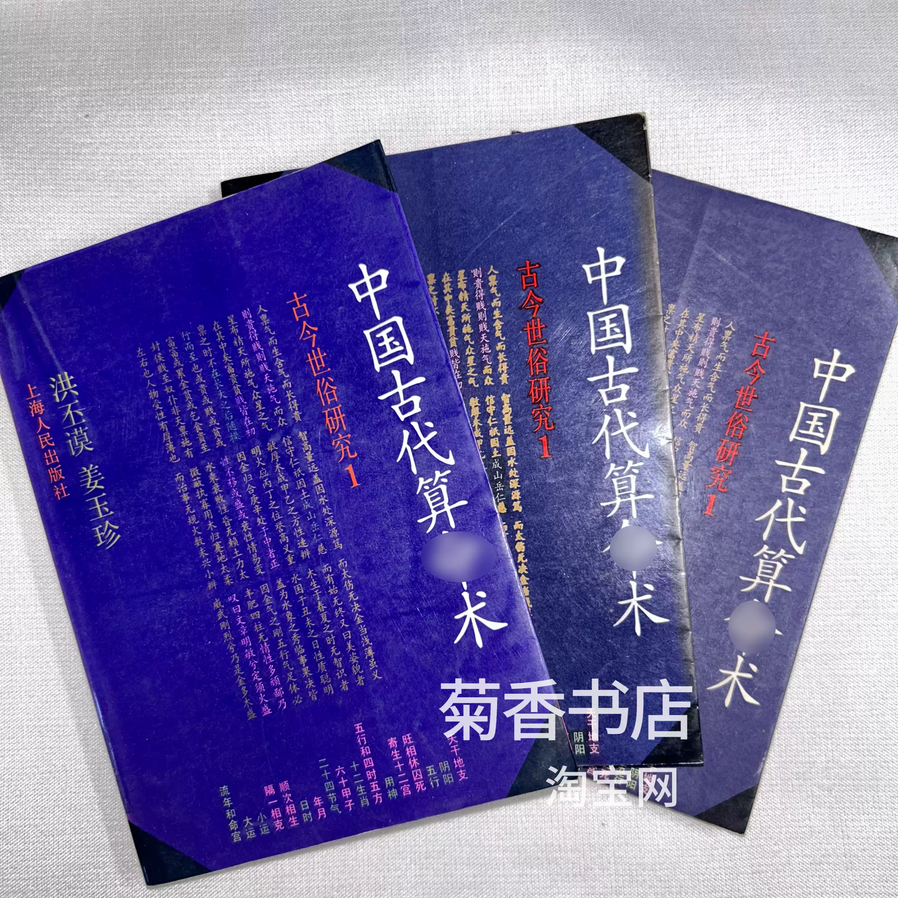 本 魯山人作磁印譜 全二冊揃い