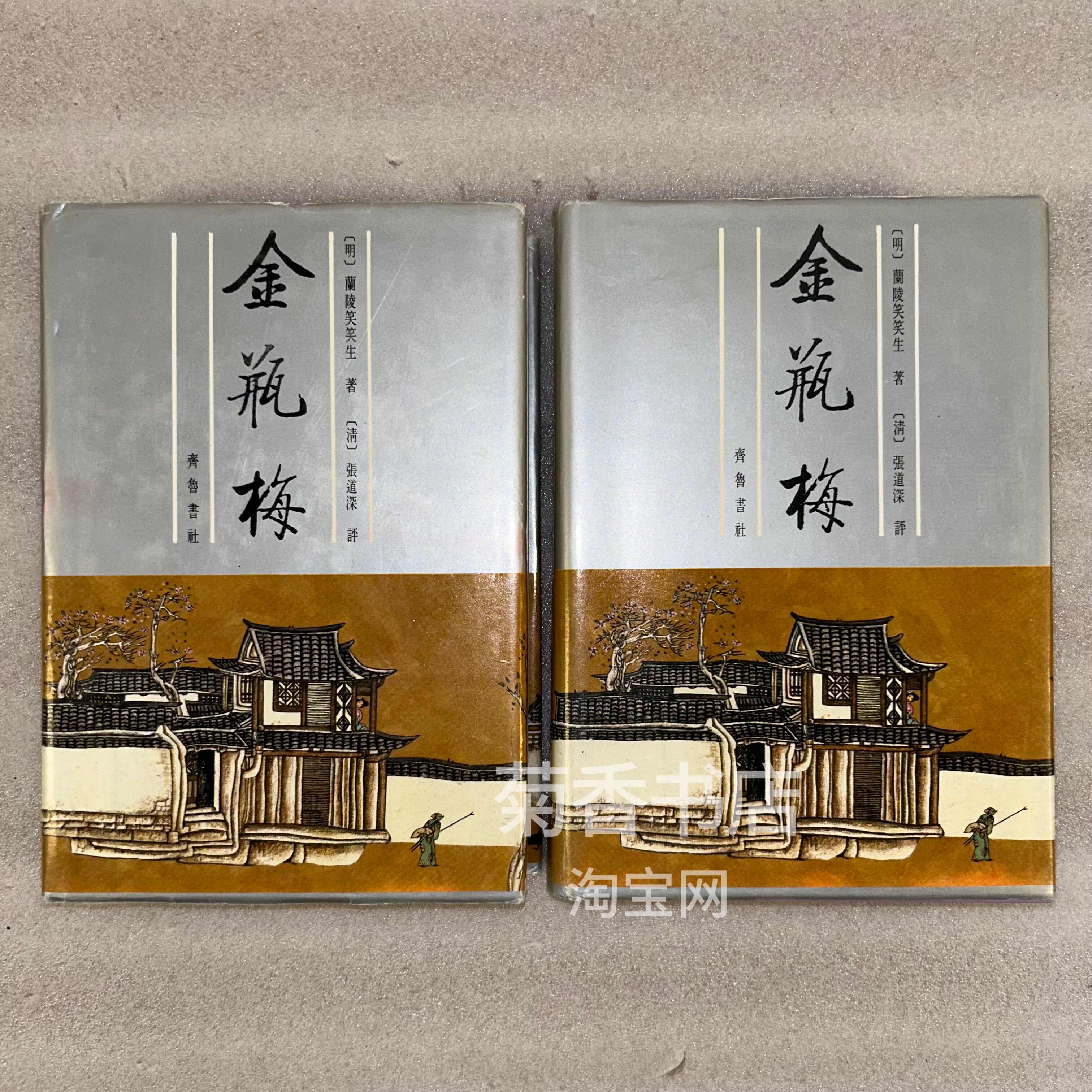 金瓶梅张竹坡批评- Top 50件金瓶梅张竹坡批评- 2026年5月更新- 淘宝
