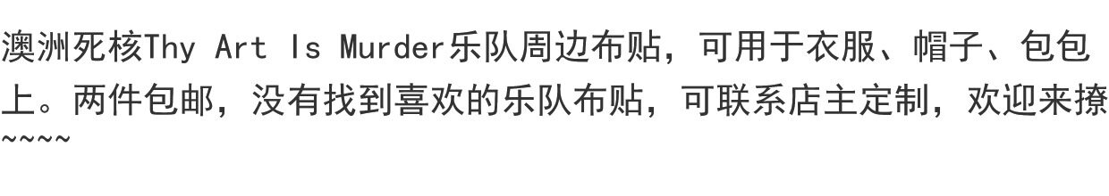 товар из китая thy art is murder澳洲死核乐队周边patch金属摇滚补丁布标布贴