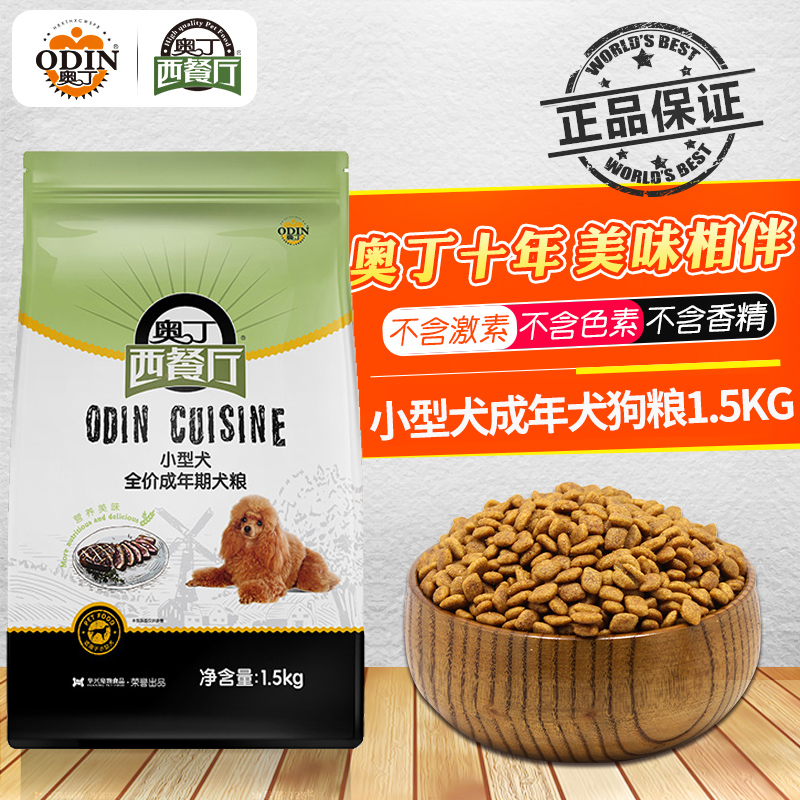 Odin Dog Food Western Restaurant Small Adult Dog Assorted Cheese Dog Food VIP Teddy Natural Dog Food 1 5kg