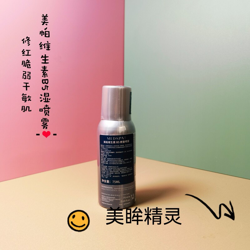 Free Shipping Mini Size~ French Medspa Vitamin B5 Repairing Spray Toning and Soothing 75ml Travel Free Shipping Mini Size~ French Medspa Vitamin B5 Repairing Spray Toning and Soothing 75ml Travel