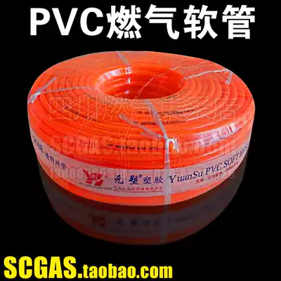 Yuan plastic PVC gas special hose Water heater stove special fiber rubber pipe liquefied gas pipe tasteless and durable