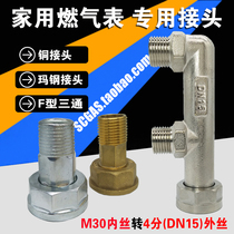 G4G2 5 gas meter connector m30 gas meter natural gas meter joint leak-proof special iron copper joint parts