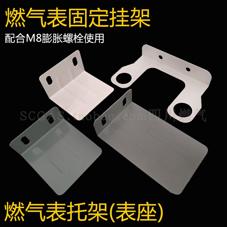 Gas meter hanging rack sub-table hanging wall fixing bracket gas table seat household gas table trust table