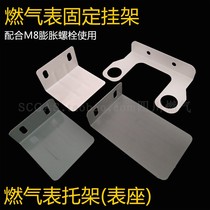 Gas meter hanger sub-meter hanging wall fixing bracket natural gas meter holder household gas meter bracket table support