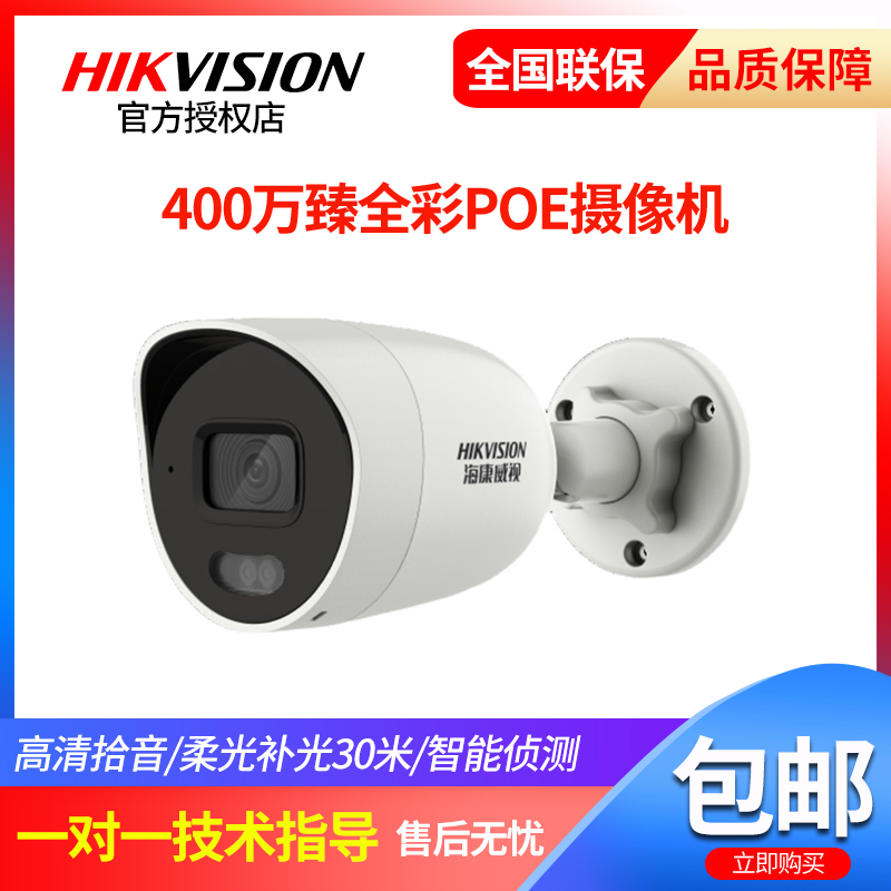 Sea Convisees DS-IPC-K24L Zhen Full of 200 4 million POE Internet Camera DS-IPC-K22L