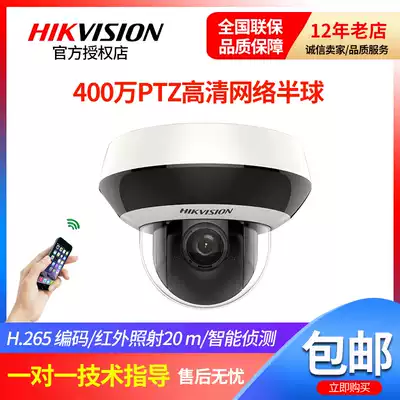 DS-2DC2D40IW-DE3 Hikvision Internet HD 4,000,004 x zoom pan/tilt surveillance camera ball machine