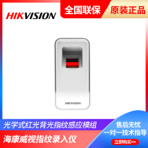 Hikvision DS-K1F180-D8E DS-K1F181-F fingerprint IC ID card access control attendance card issuer