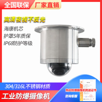 Customized Hikvision explosion-proof camera chemical plant gas station explosion-proof network HD surveillance dome camera