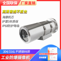 Coaxial analog high-definition explosion-proof surveillance camera explosion-proof camera for chemical plants