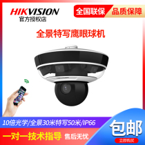 Hikvision Outdoor Infrared 3 1 Panoramic Close-up Hawkeye Cloud Table Surveillance Machine DS-2DC5326IZ-D