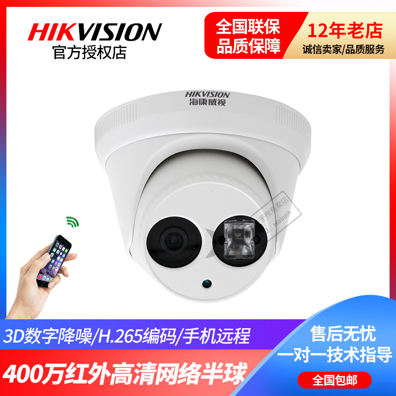Hikvision original DS-2CD3345D-I 4 million network high-definition camera