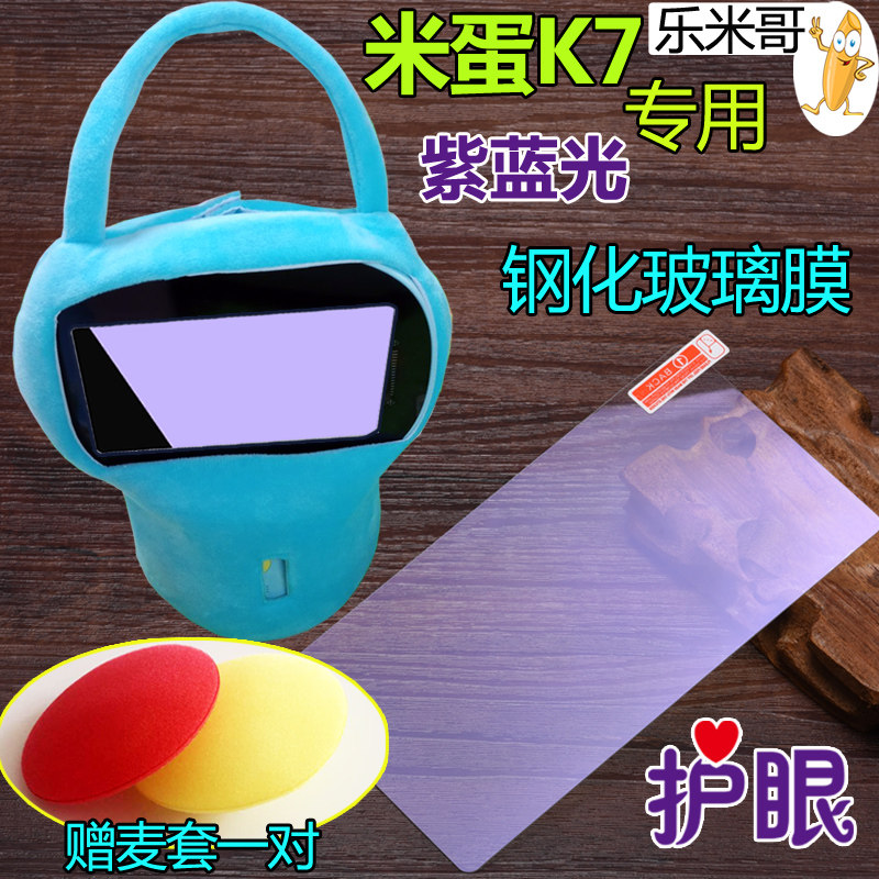 Applicable rice egg K7 protective sleeve K9 intelligent early teaching robot K10 anti-fall package protective eye anti-blue glass