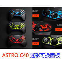 PS4 officially authorized ASTRO Gaming C40 TR elite handle replaceable camouflage panel shell accessories