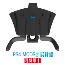 PS4 gamepad MODS F P S elite handle multi-function extension adapter back key paddle