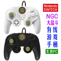 Nintendo authorized PDP switch NS PC NGC big mess fight Zelda cable fighting gamepad