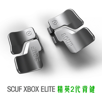 SCUF XBOXONE ELITE SERIES Elite handle 1st generation 2nd generation metal replacement back button paddle accessories