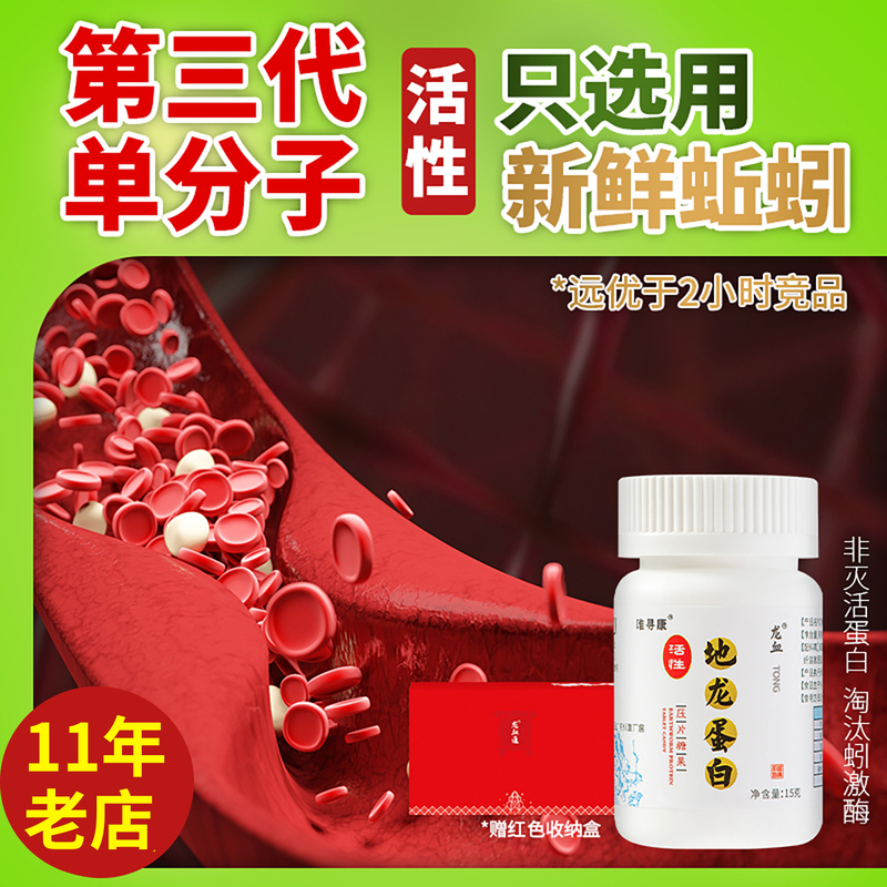 Weixun Kang's Third-Generation Small Molecule Earthworm Blood Active Protein, Natural Plasmin Activator, Non-Peptide Leech, Natto, Red Yeast
