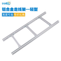 32K light-machine room wiring frame 4C aluminum alloy wiring frame Aluminum bridge 200mm-1000mm