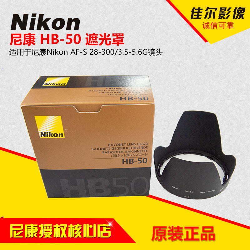 Nikon Nikon original dress HB-50 shade AF-S 28-300mm f 3 5-5 6G VR lenses 77mm