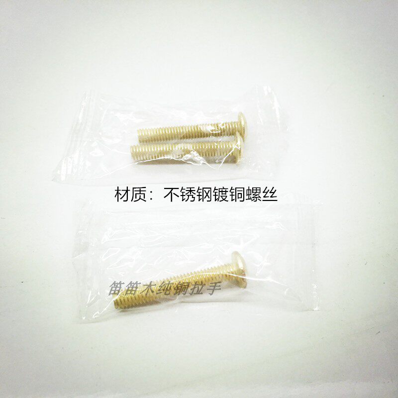 M4 25 stainless steel copper-plated screws multi-specification anti-rust high-end handle clothes overall cabinet door drawer handle dedicated