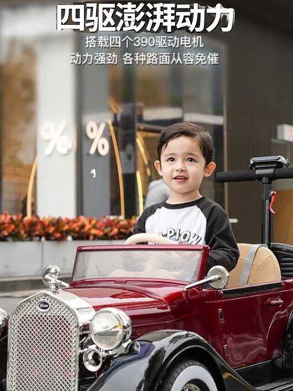 复古老爷车儿童电动车亲子四轮四驱汽车带成人拖车可遥控早教玩具