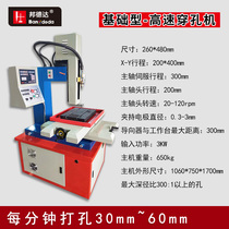 High-speed EDM drilling machine High-precision punching machine Desktop drilling machine Take-off tap machine Take-off screw drill