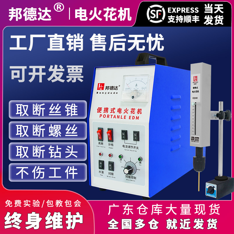 Bundeda portable electric pulse spark machine small electric spark wire taking machine to cut the wire cone punching machine through the punching machine-Taobao